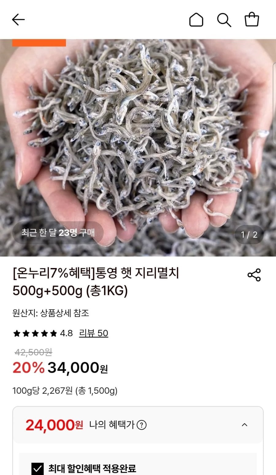 통영 햇 지리멸치 500g + 500g (24,000원/무료)
