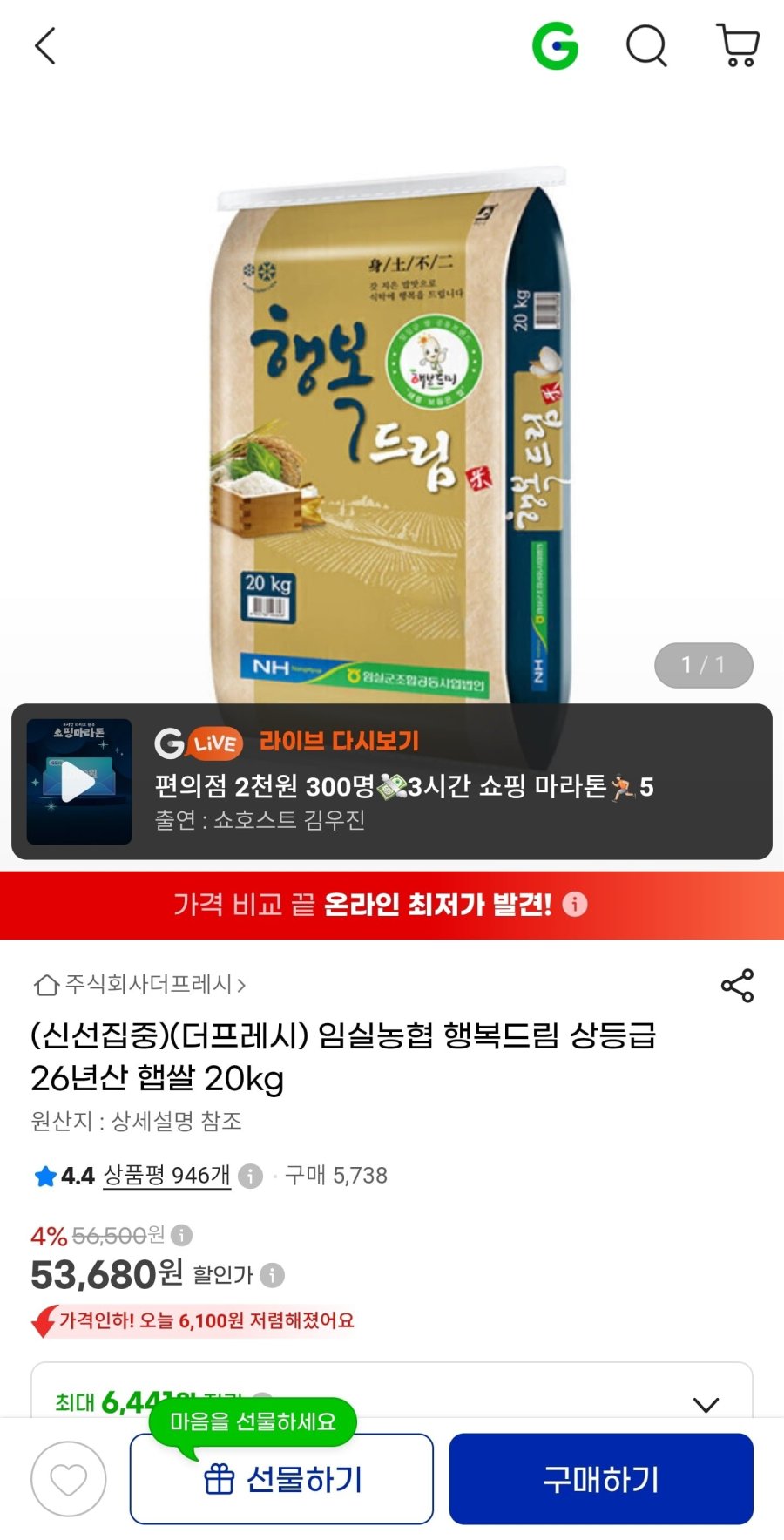 임실농협 행복드림 상등급 26년산 햅쌀 20kg (53,680원/무료)