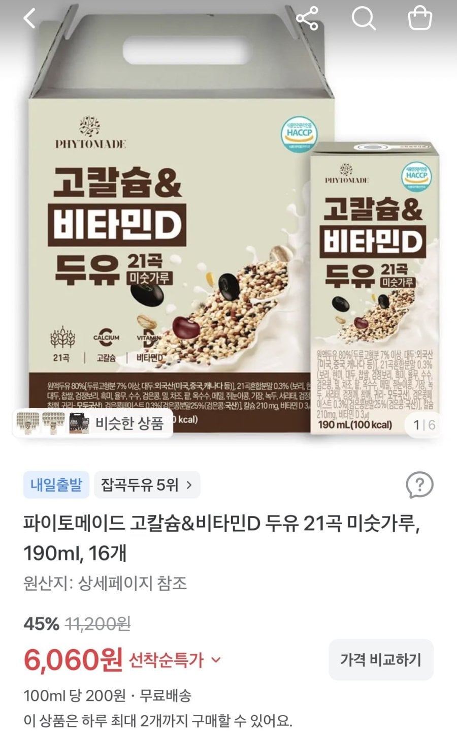 파이토메이드 고칼슘&비타민D 두유 21곡 미숫가루 16입 (6,060원/무료)