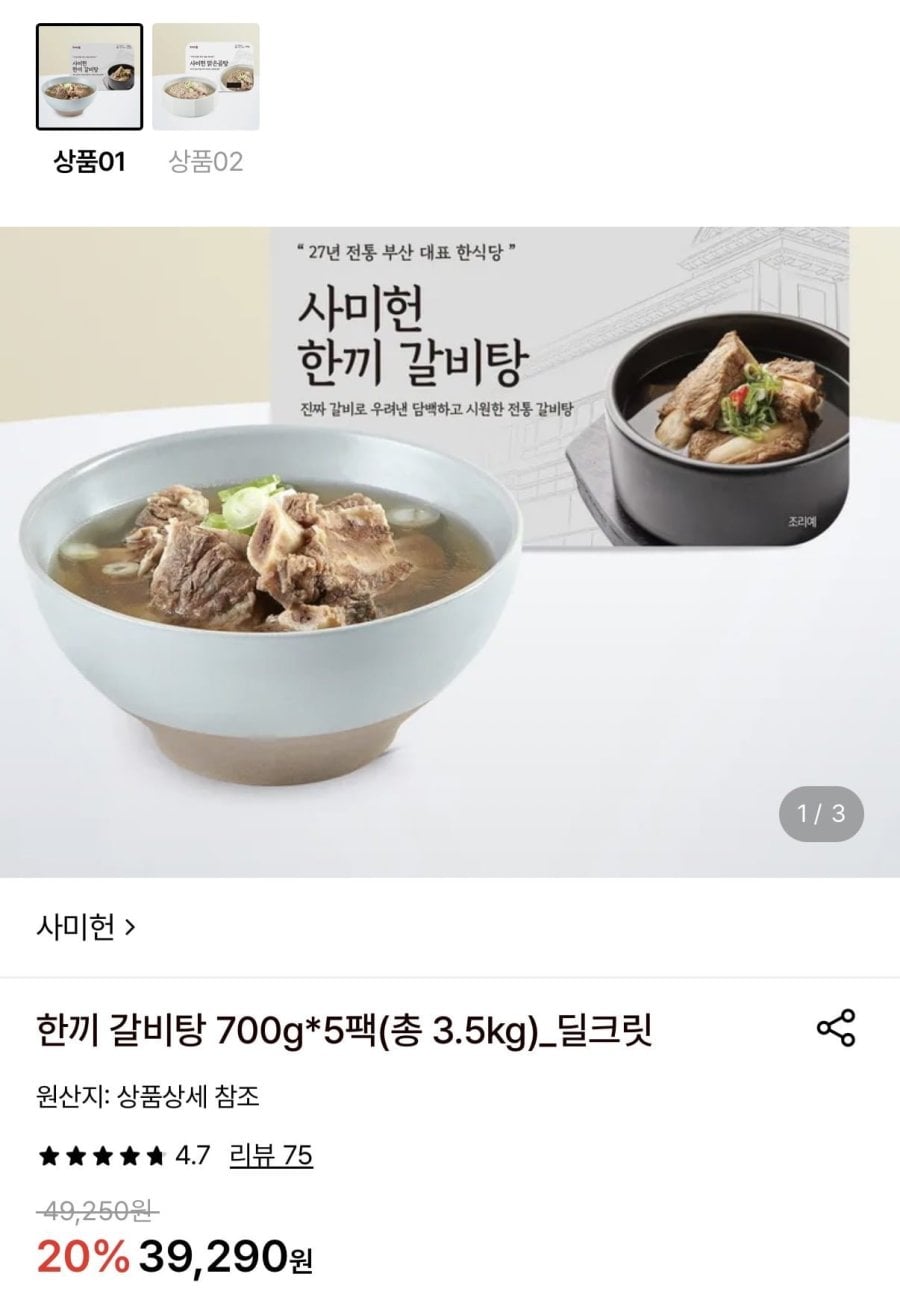 사미헌 한끼 갈비탕 700g 5팩 (35,370원/무료)