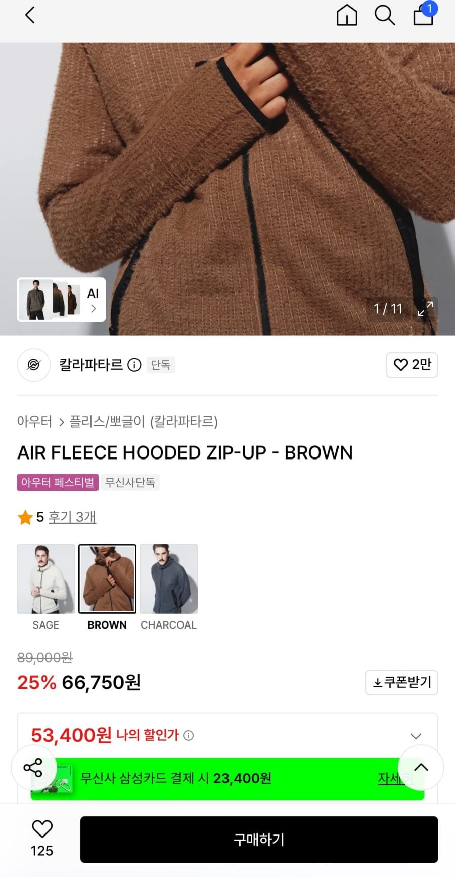 에어 플리스 패널 후드 (53,400원 /무료)