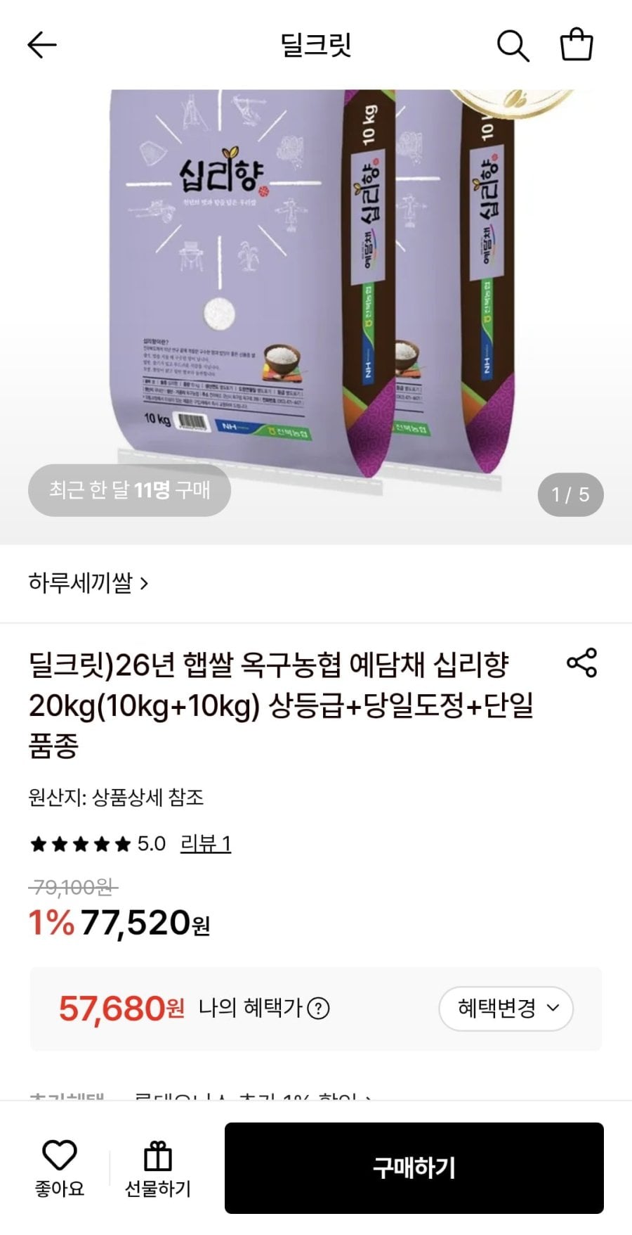 26년 햅쌀 옥구농협 예담채 십리향 20kg 상등급 (57,680원/무료)
