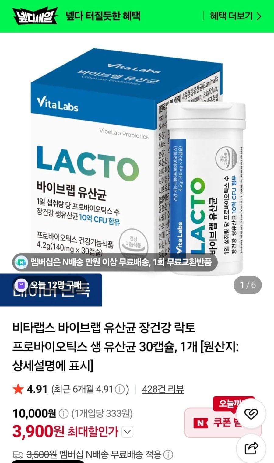 비타랩스 락토 프로바이오틱스 생유산균30캡슐 (3,900원/네맴무료)