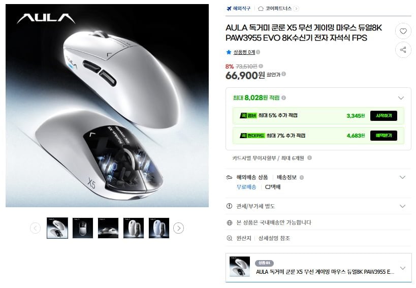 AULA kunlun X5 독슈스 햅틱 마우스 paw3955 8k(66,900원/무료)