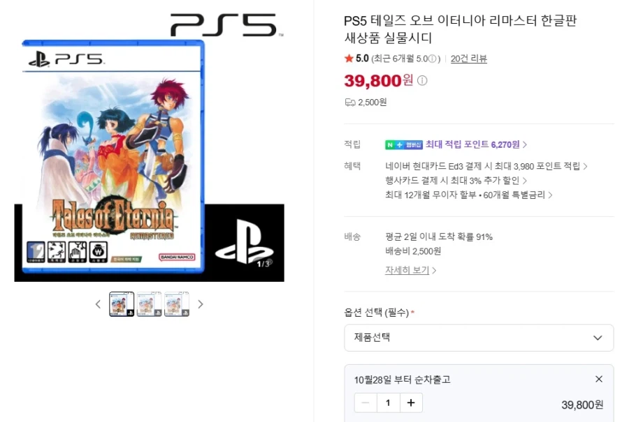 PS5 테일즈 오브 이터니아 리마스터 / 39,800원