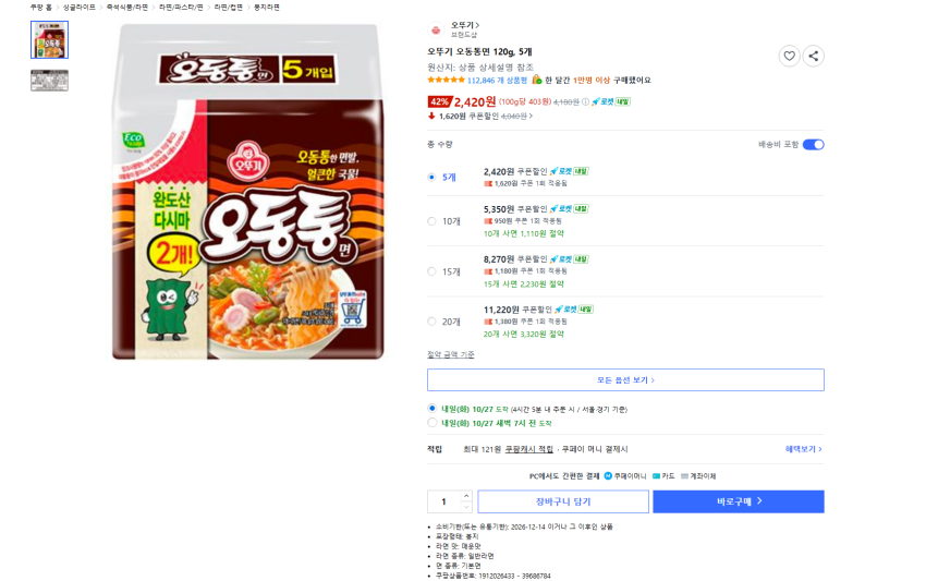오뚜기 오동통면 120g, 5개 2420원 무배