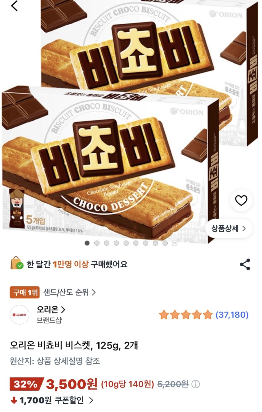 비쵸비 125g x 2개