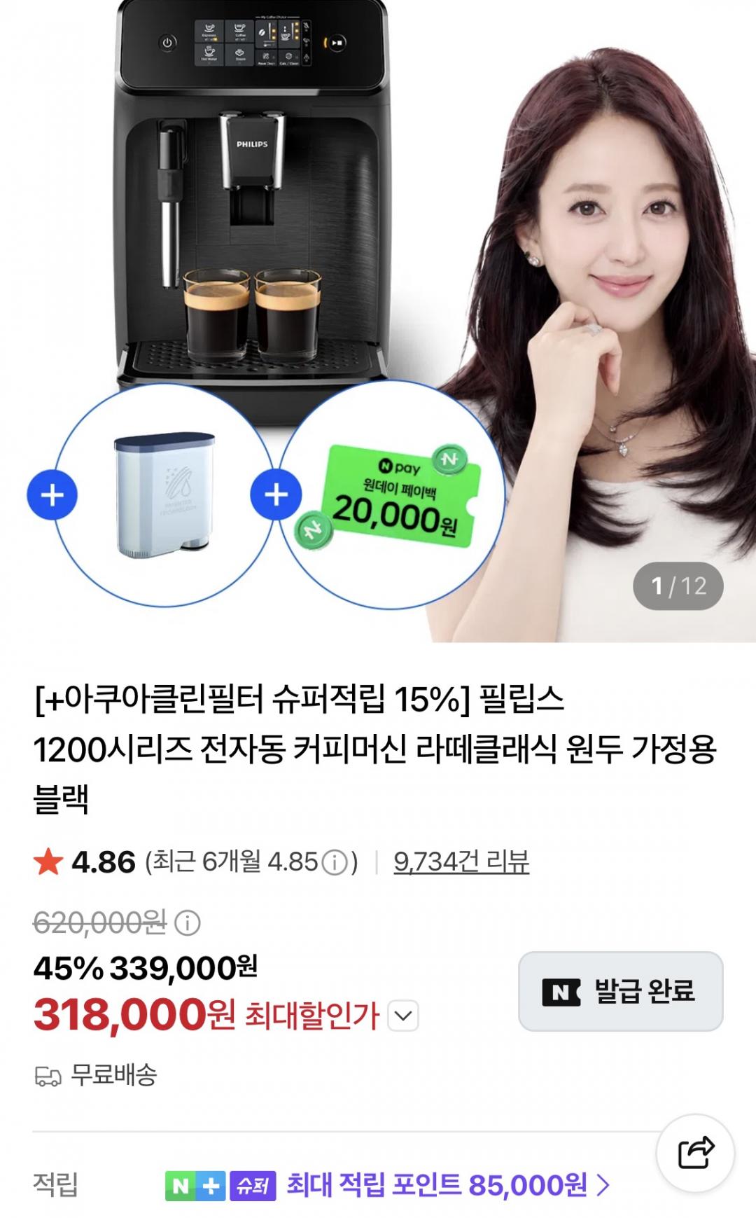 필립스 1200시리즈 전자동 커피머신 EP1220/19 (295,670원/무료)