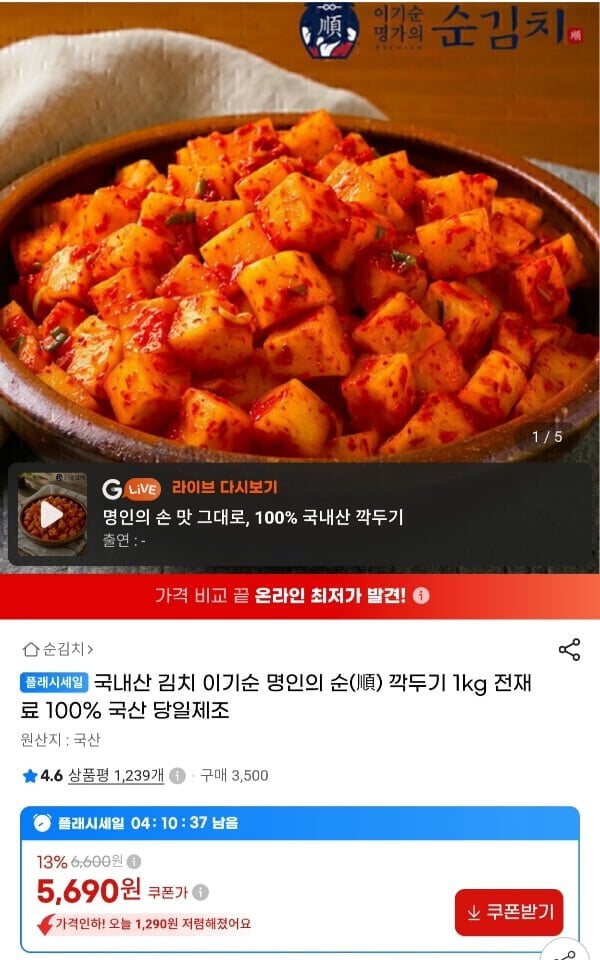 국내산 깍두기 1kg (5,690원/무료)