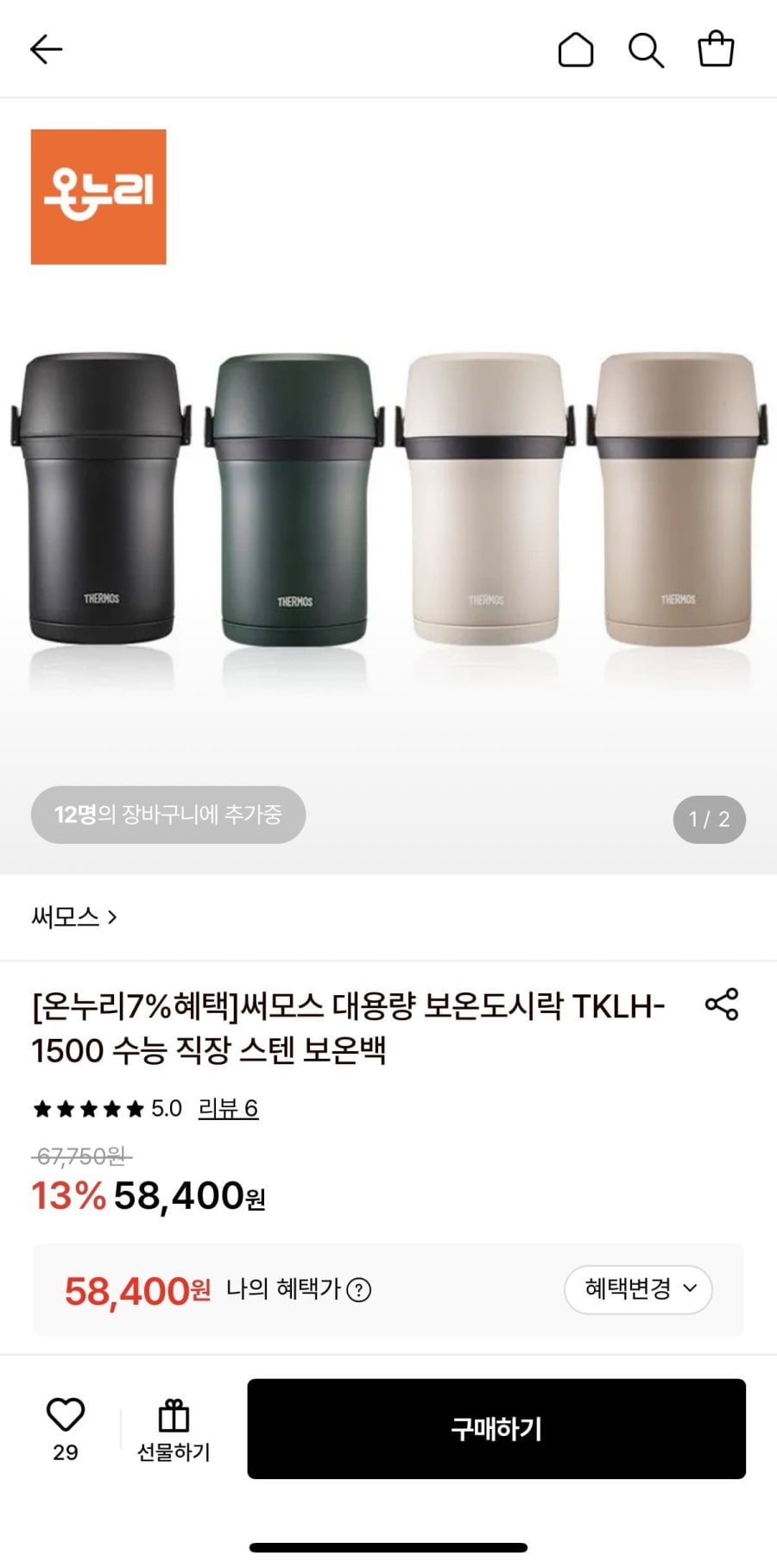 써모스 대용량 보온도시락 TKLH-1500 (58,400원/무료)