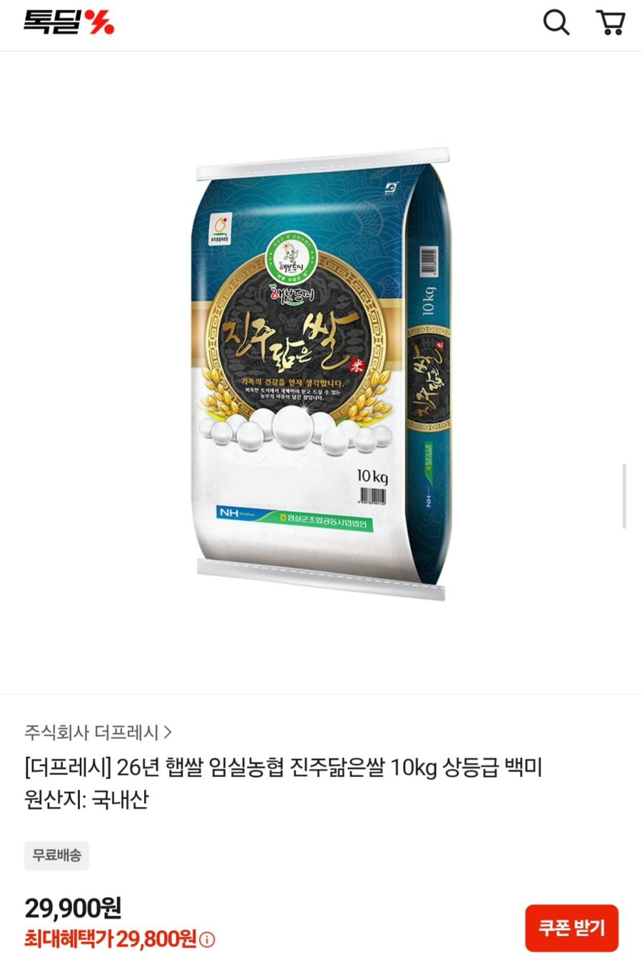 26년 햅쌀 임실농협 진주닮은쌀 상등급 10kg (29,800원/무료)