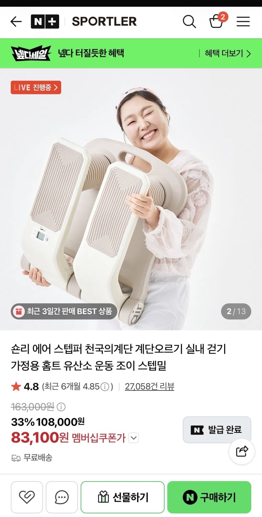 숀리 에어스텝퍼 스포틀러 라방 할인 (93,900원/무배)