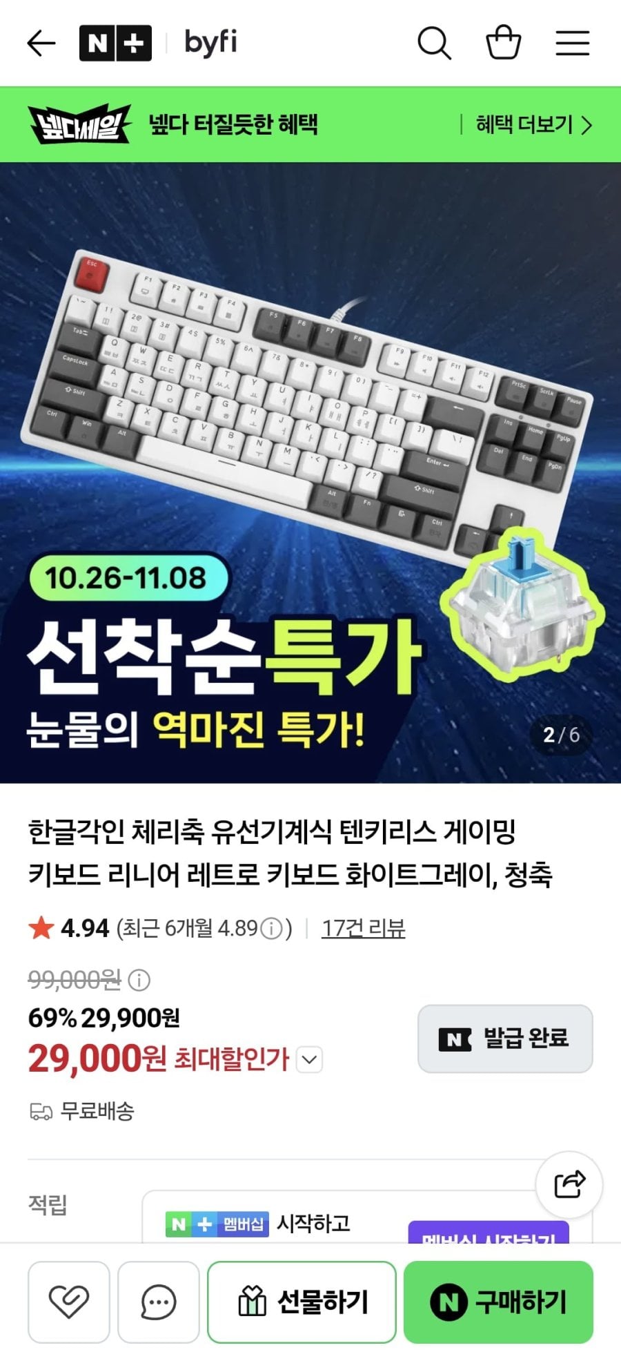 한글각인 체리축 유선기계식 텐키리스 게이밍 키보드 리니어 레트로 키보드 화이트그레이, 청축 (29,900원/무료)