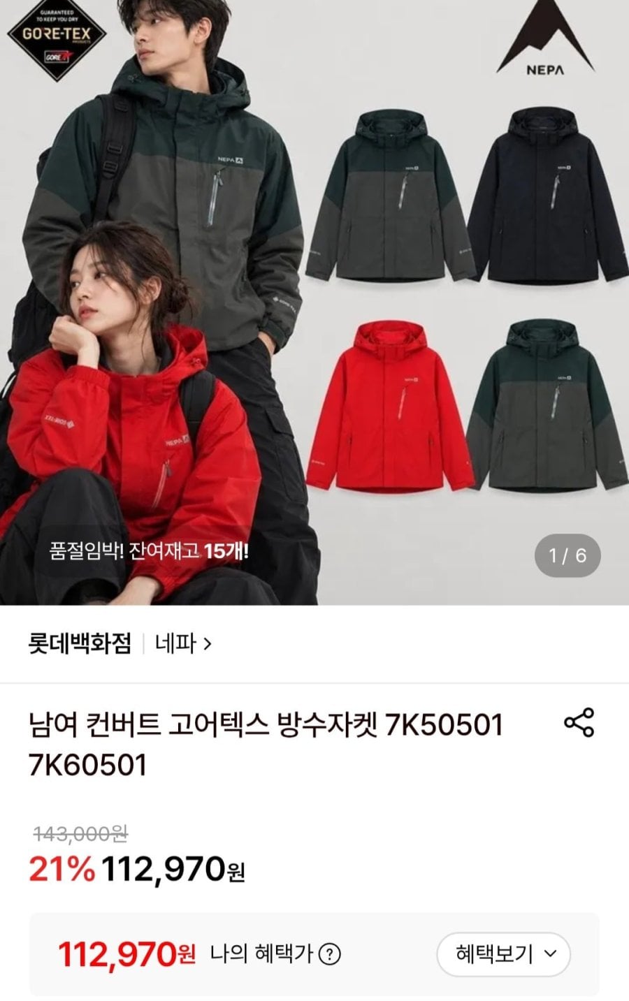 네파 남녀 컨버트 고어텍스 방수자켓 (112,970원/무료)