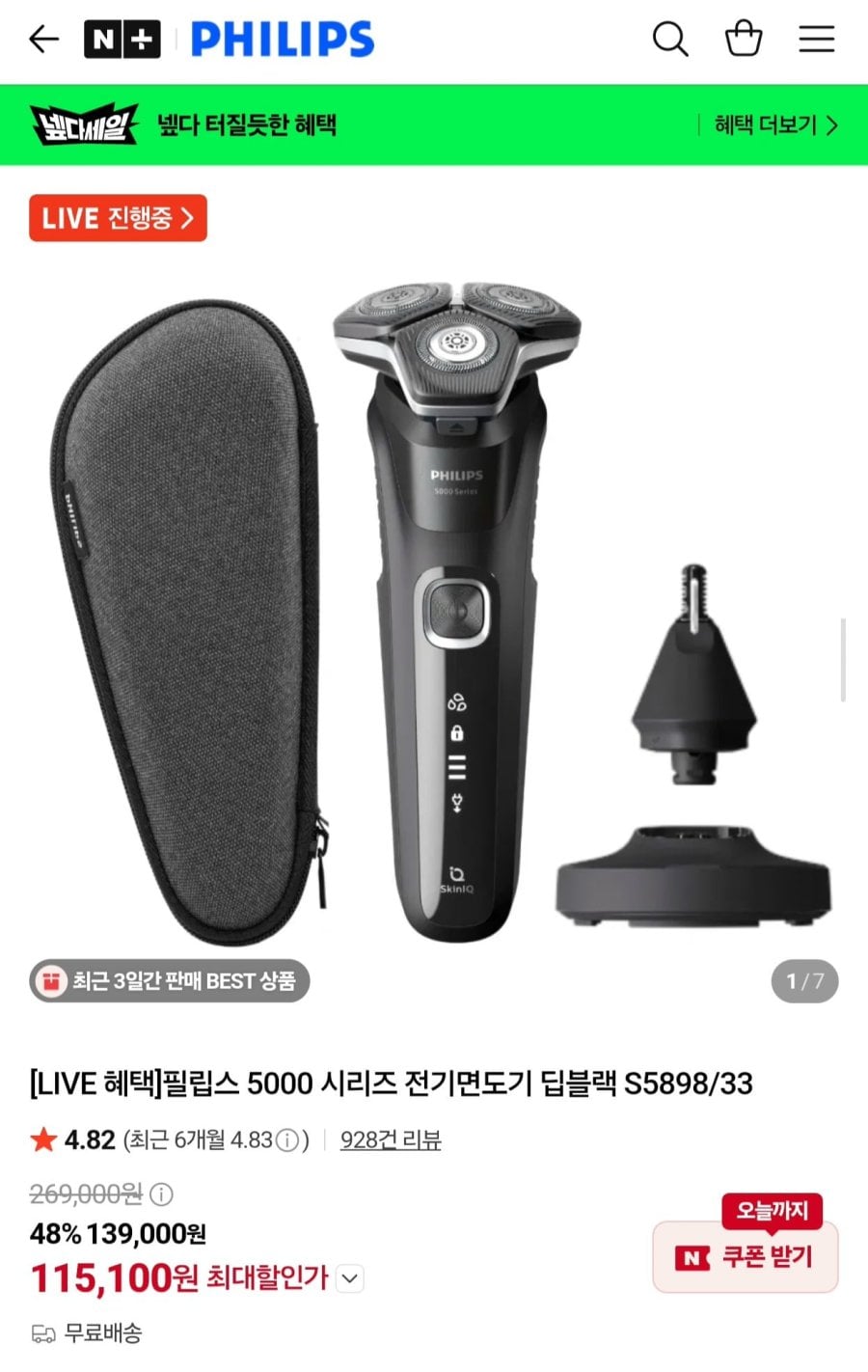 필립스 5000 시리즈 전기면도기 딥블랙 S5898/33 (115,100원/무료)