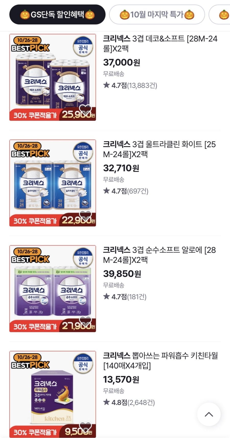 크리넥스 데코 3겹 28M 48롤(25,900원/무배)