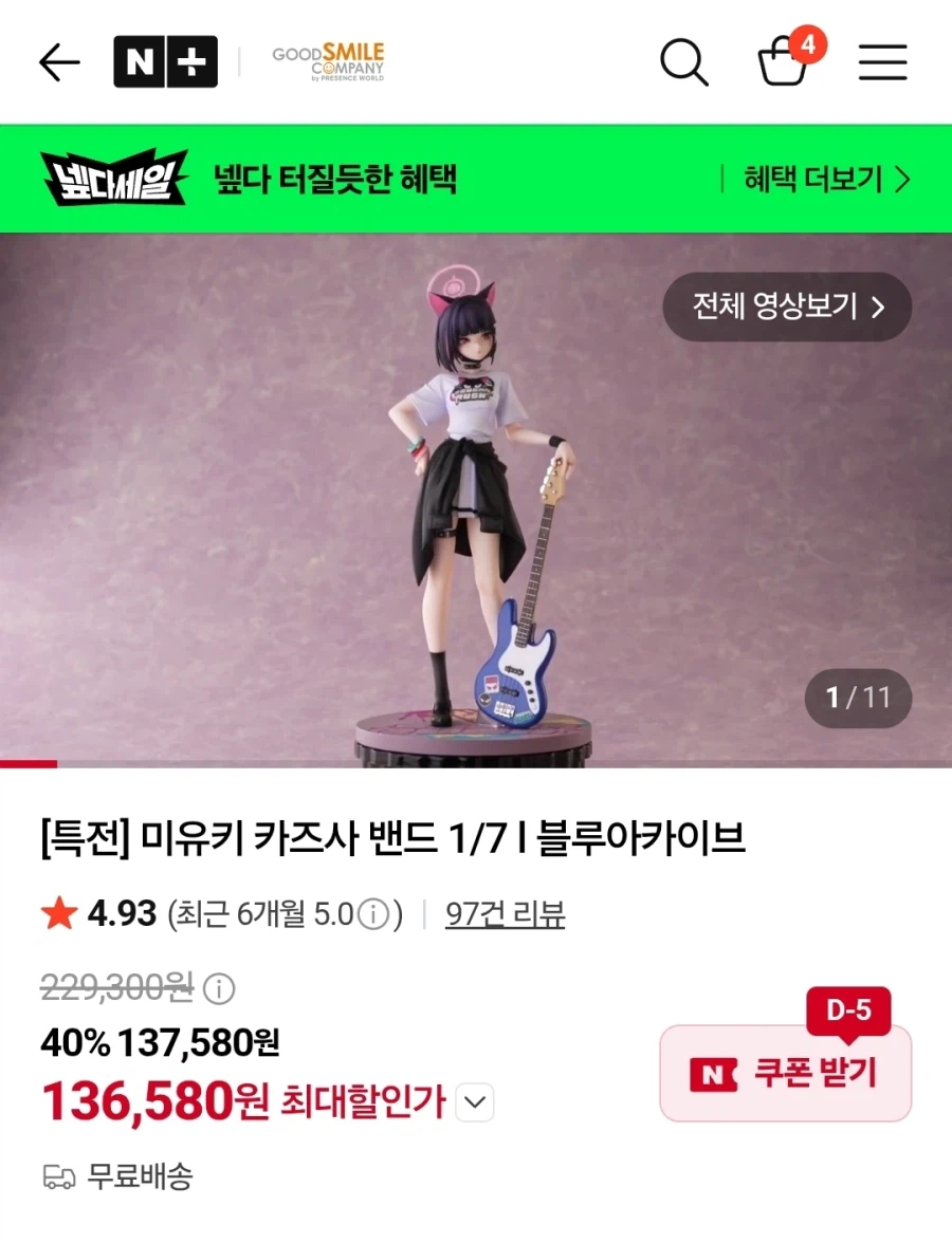 굿스마일 pw 넾다세일 할인/ 카즈사 밴드 137,580원
