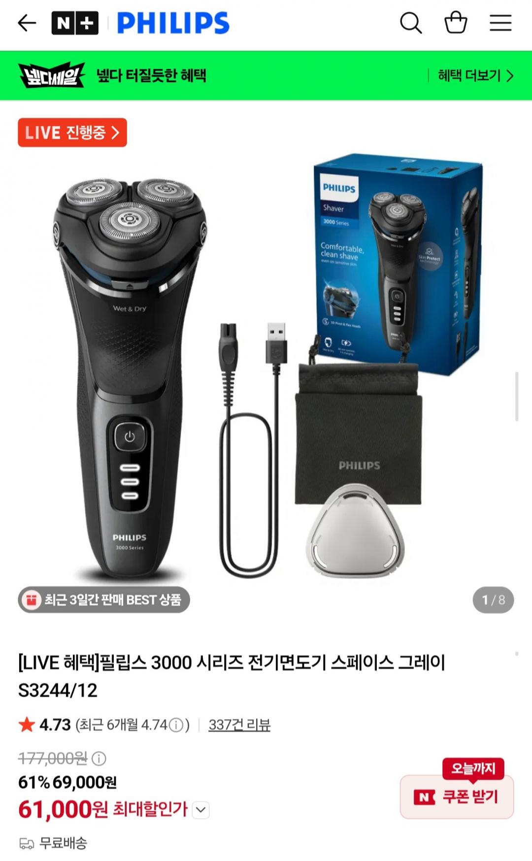 필립스 3000 시리즈 전기면도기 스페이스 그레이 S3244/12 (61,000원/무료)
