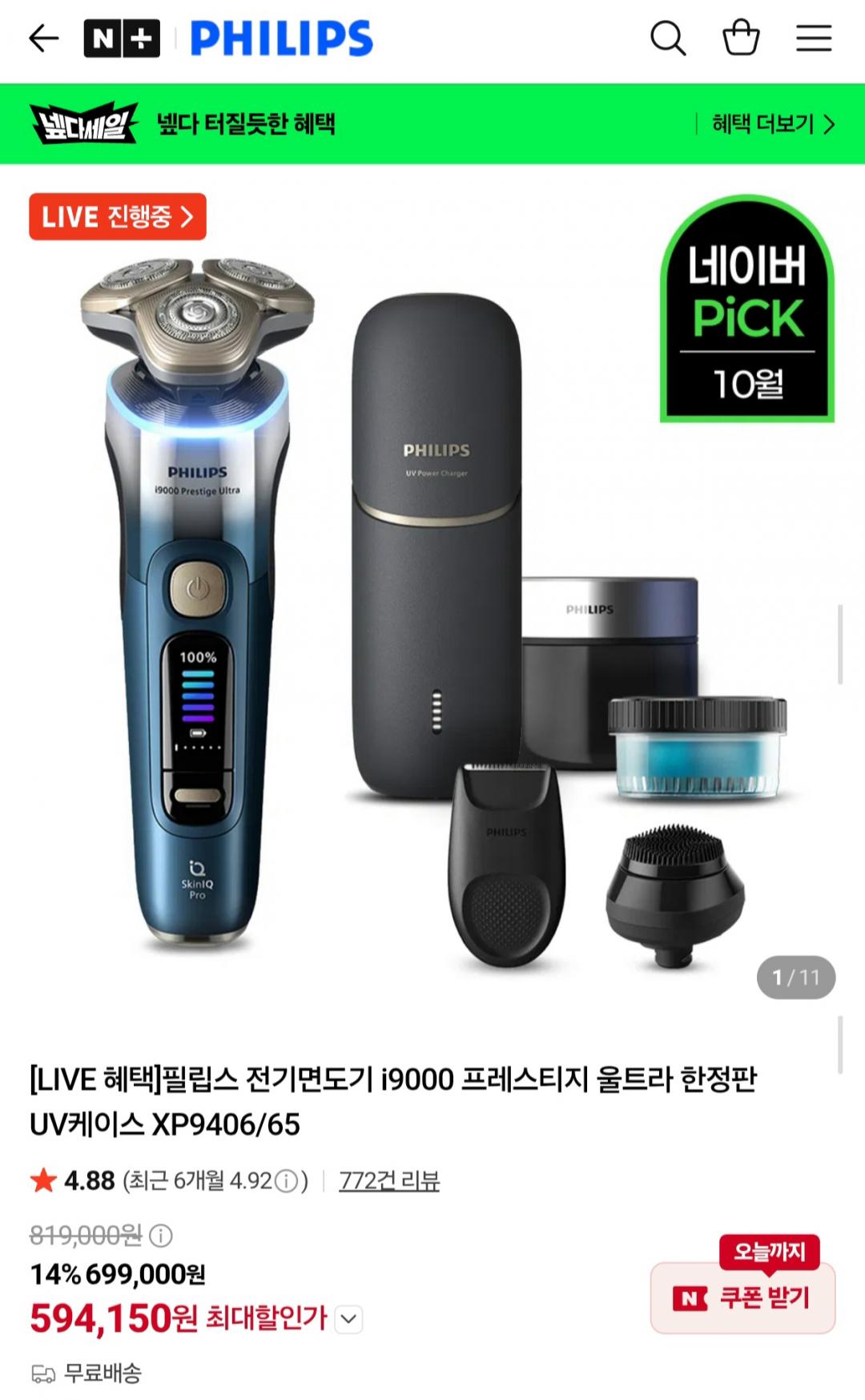 필립스 i9000 프레스티지 울트라 전기면도기 UV케이스 XP9406/65 (594,150원/무료)