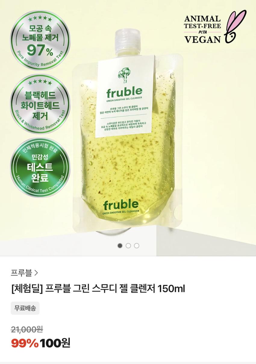 프루블 그린 스무디 젤 클렌저 150ml 체험딜 / ￦100