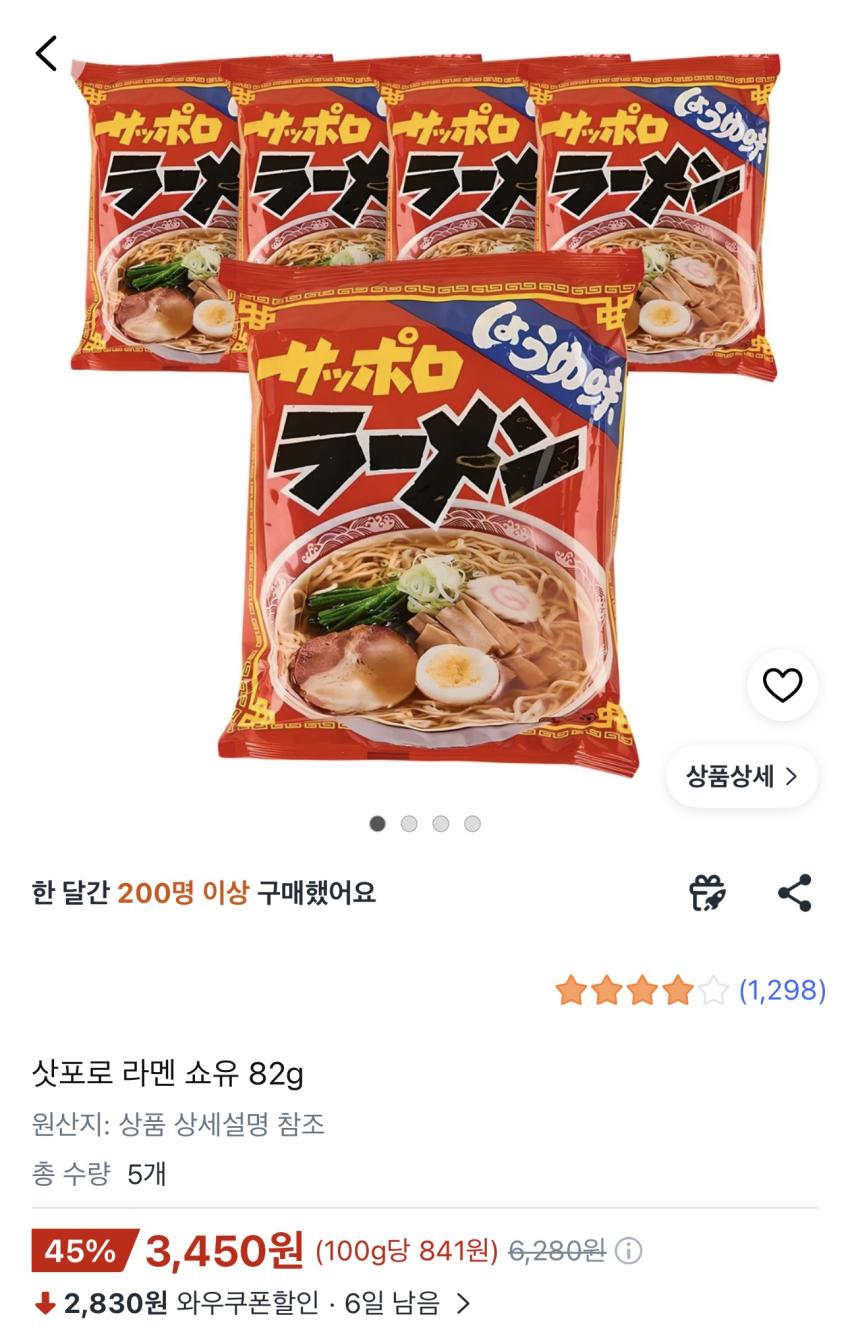 삿포로 라멘 쇼유 82g 5봉 3,450원