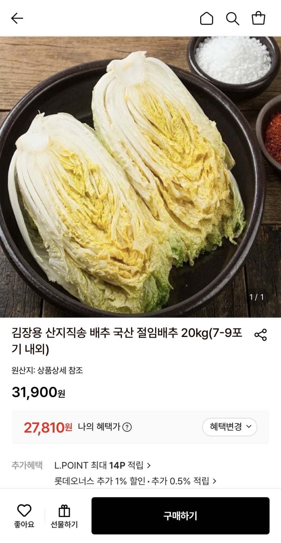 국산 절임배추 20kg(7-9포기 내외) (27,810원/무료)