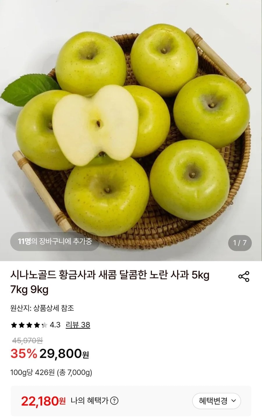 국산 시나노골드 중과 7kg (22,180원/무료배송)