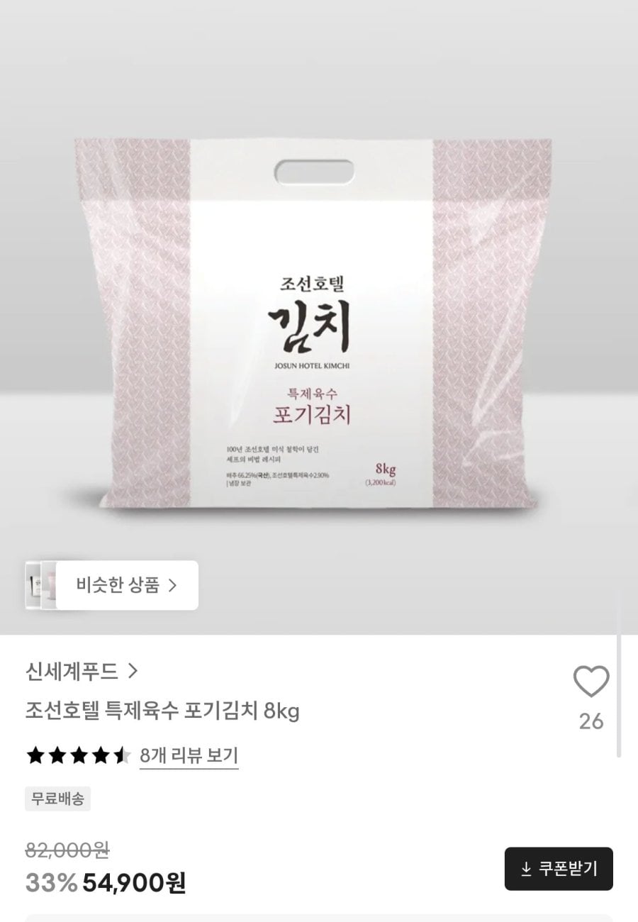 조선호텔 특제육수 포기김치 8kg(54,900원/무료)