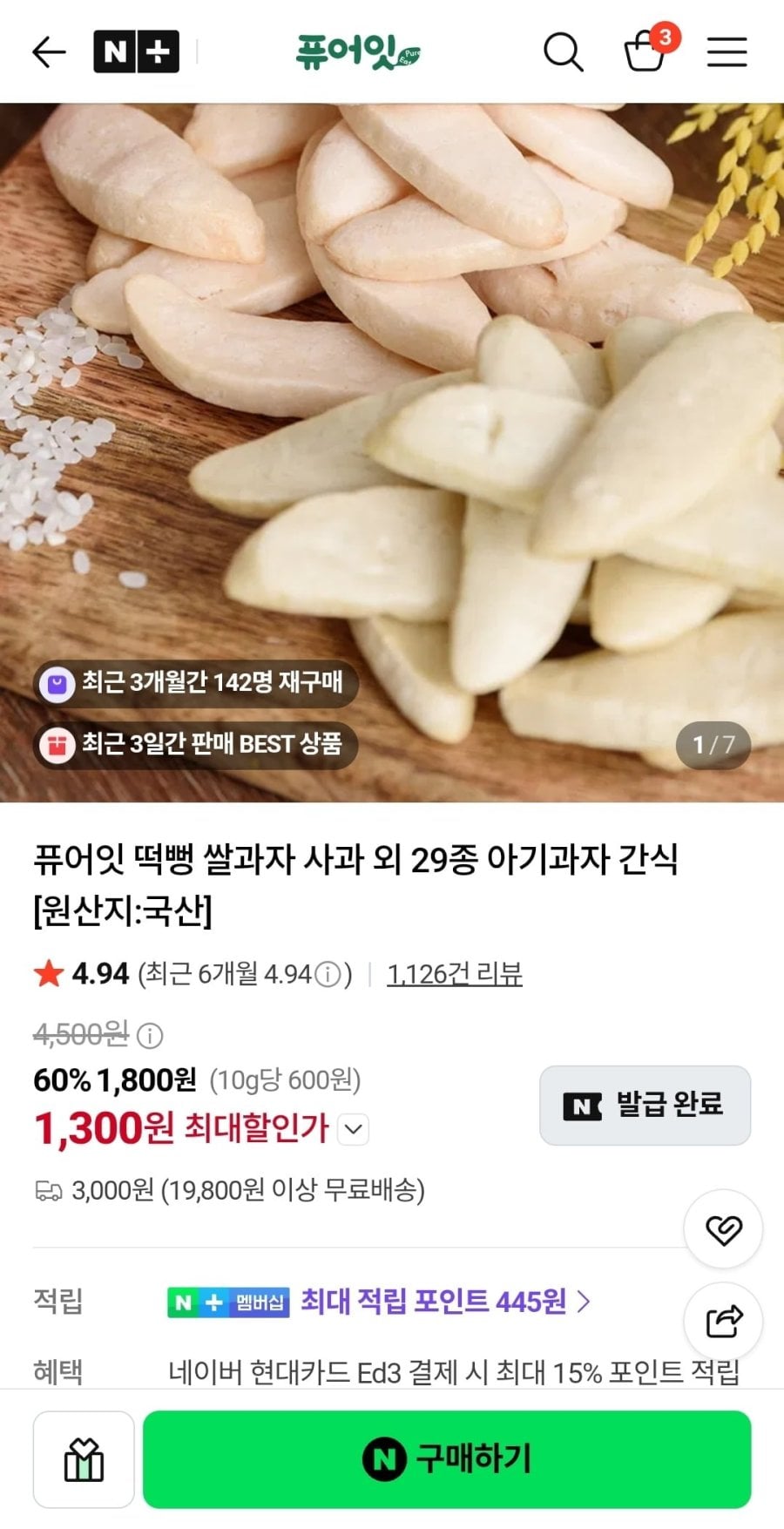 퓨어잇 떡뻥 쌀과자 사과 외 29종 아기과자 간식(1000원~/19,800원이상무배)