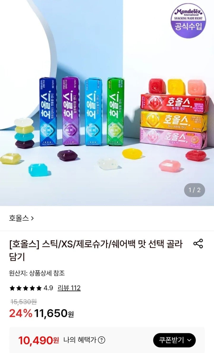 호올스 스틱 27.9g 20개 스트로베리 (10,490원/무료)