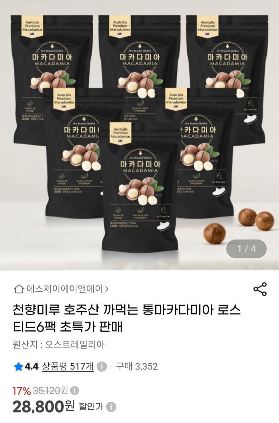 호주산 까먹는 통마카다미아200g 6팩 (28,800원/무료)