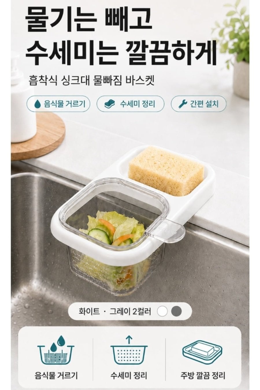 싱크대 무타공 흡착식 음식물 거름망 (4,900원/무료)
