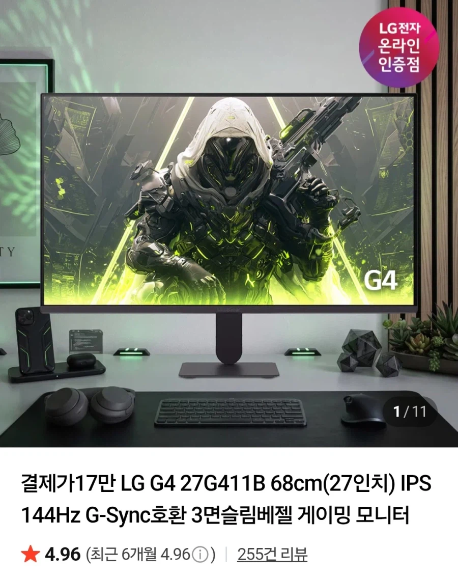 엘지G4 27G411B 27인치 144Hz 모니터(189,000원/무료)