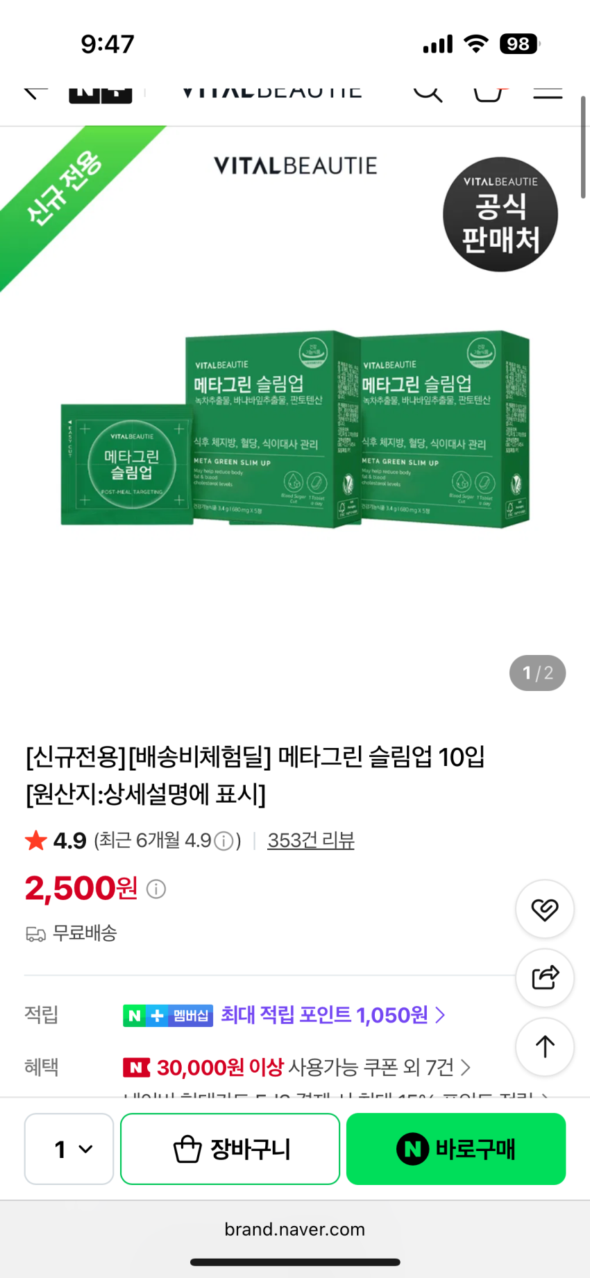 배송비체험딜] 메타그린 슬림업 10입 2,500원