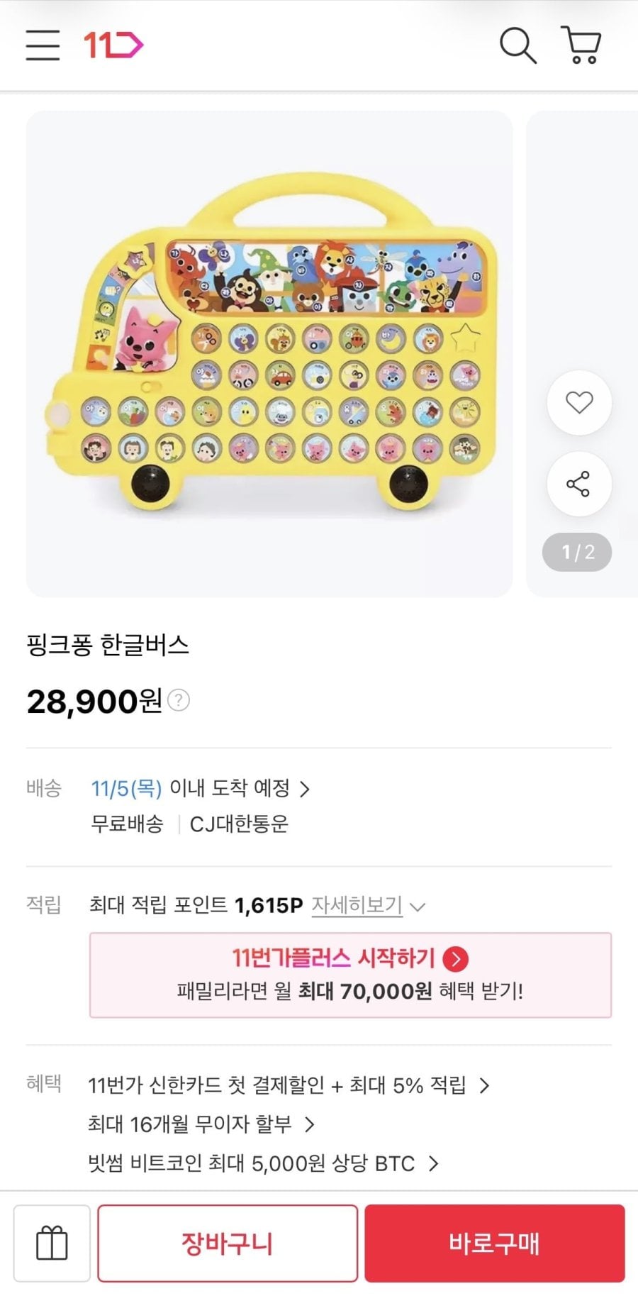 핑크퐁 한글버스 (28,900원/무료)