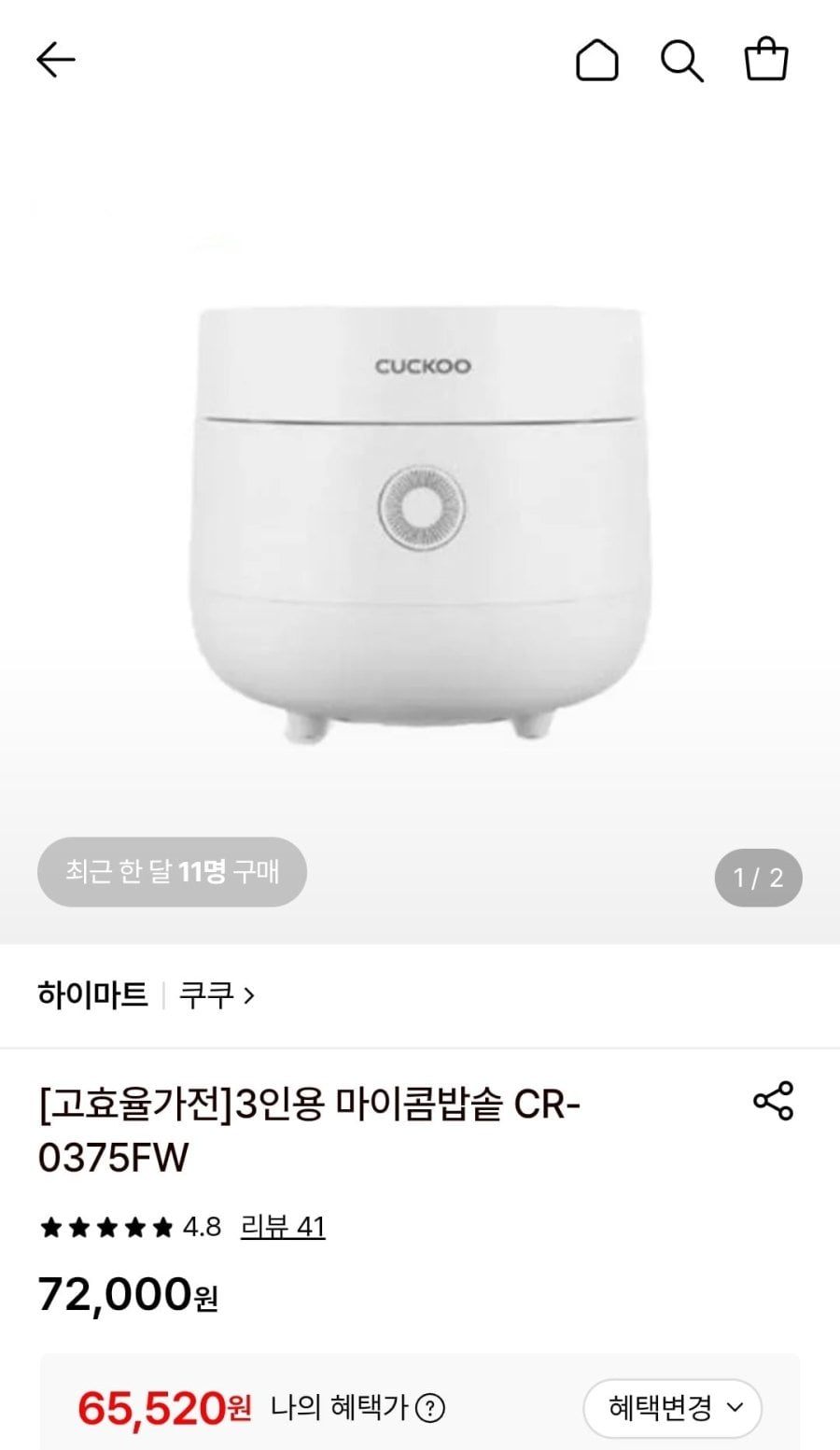 쿠쿠 3인용 마이콤밥솥 (65,520원/무료)