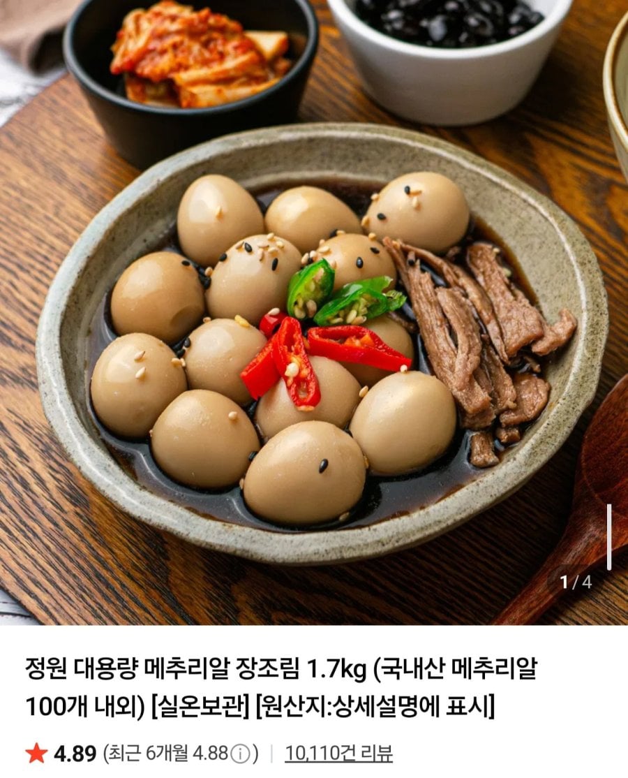 국내산 메추리알 장조림 1.7kg (8,920원/네멤무배)