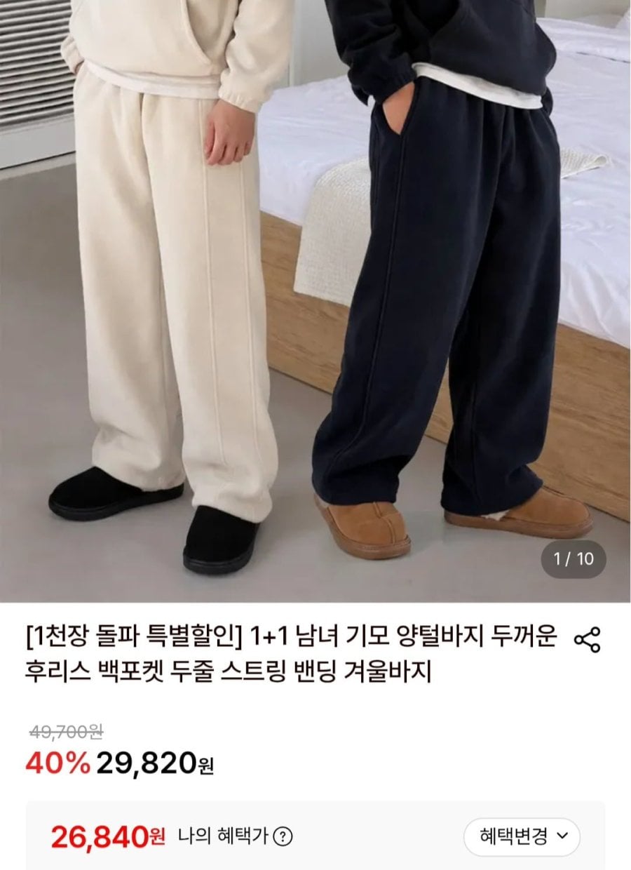 남녀 기모 후리스 양털바지 백포켓 1+1(26,840원/무료)