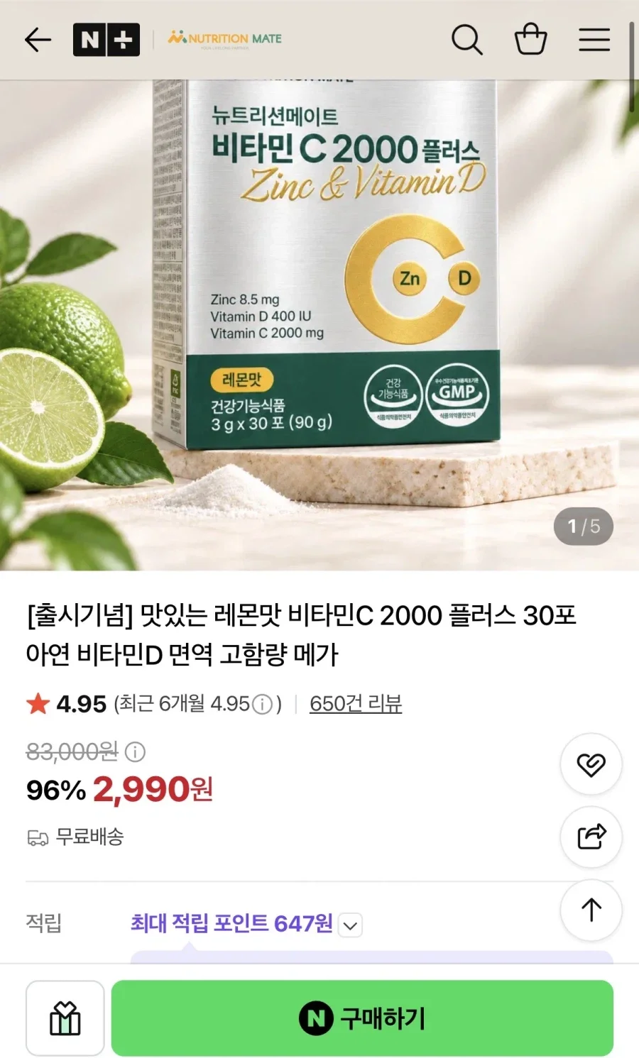 맛있는 레몬맛 비타민C 2000 플러스 30포 (2,990원/무료)