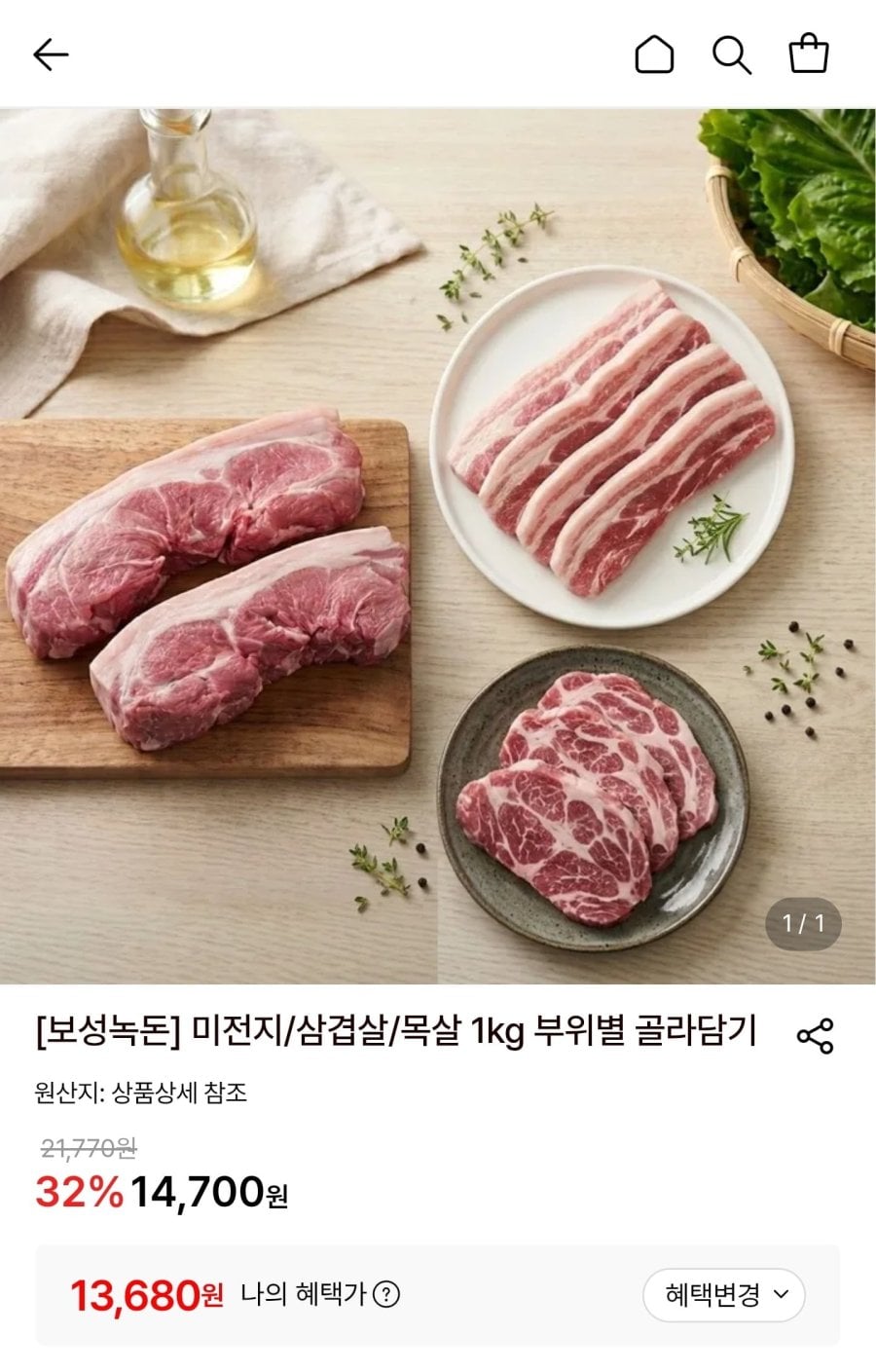 보성녹돈 앞다리살 미전지 (수육용) 1kg (13,680원/무료)