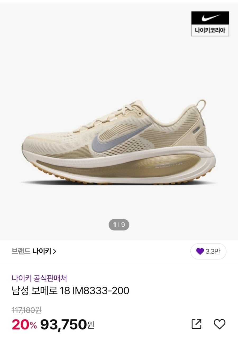 나이키 보메로18 운동화/러닝화 (93,750원/무배)