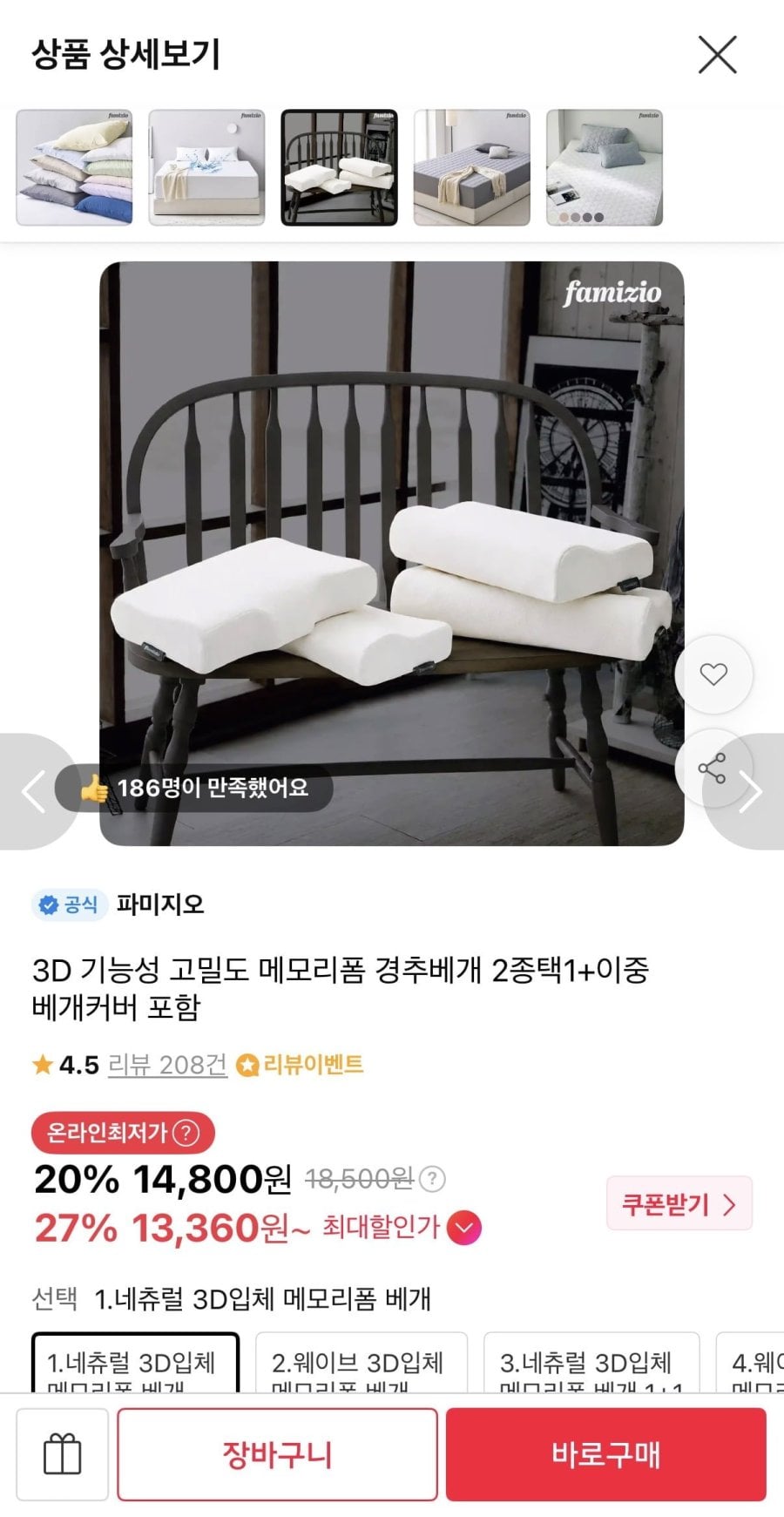 고밀도 메모리폼 경추베개 (14,800원/무배)