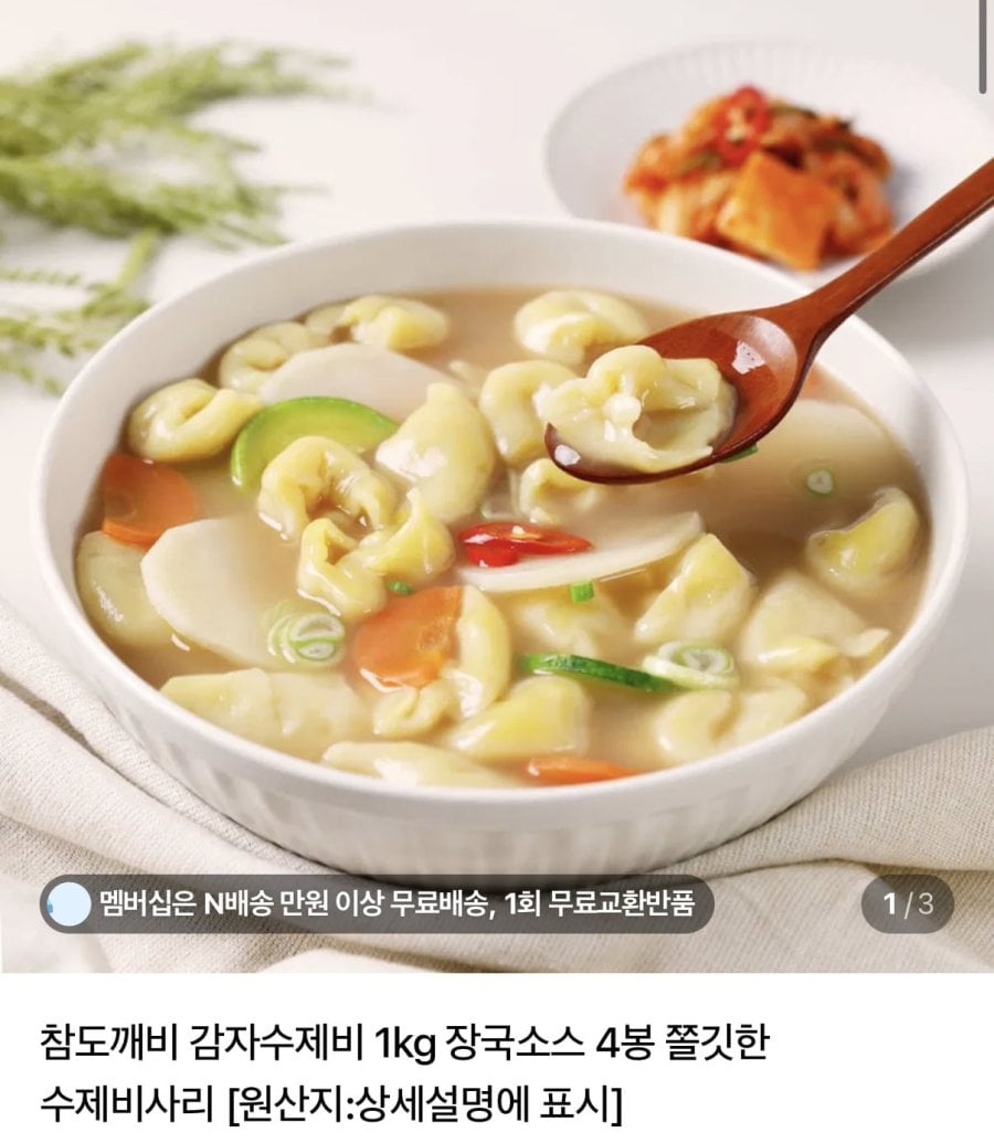 감자수제비 2kg 장국 8봉 간편식(8,900원/멤버십 무료)