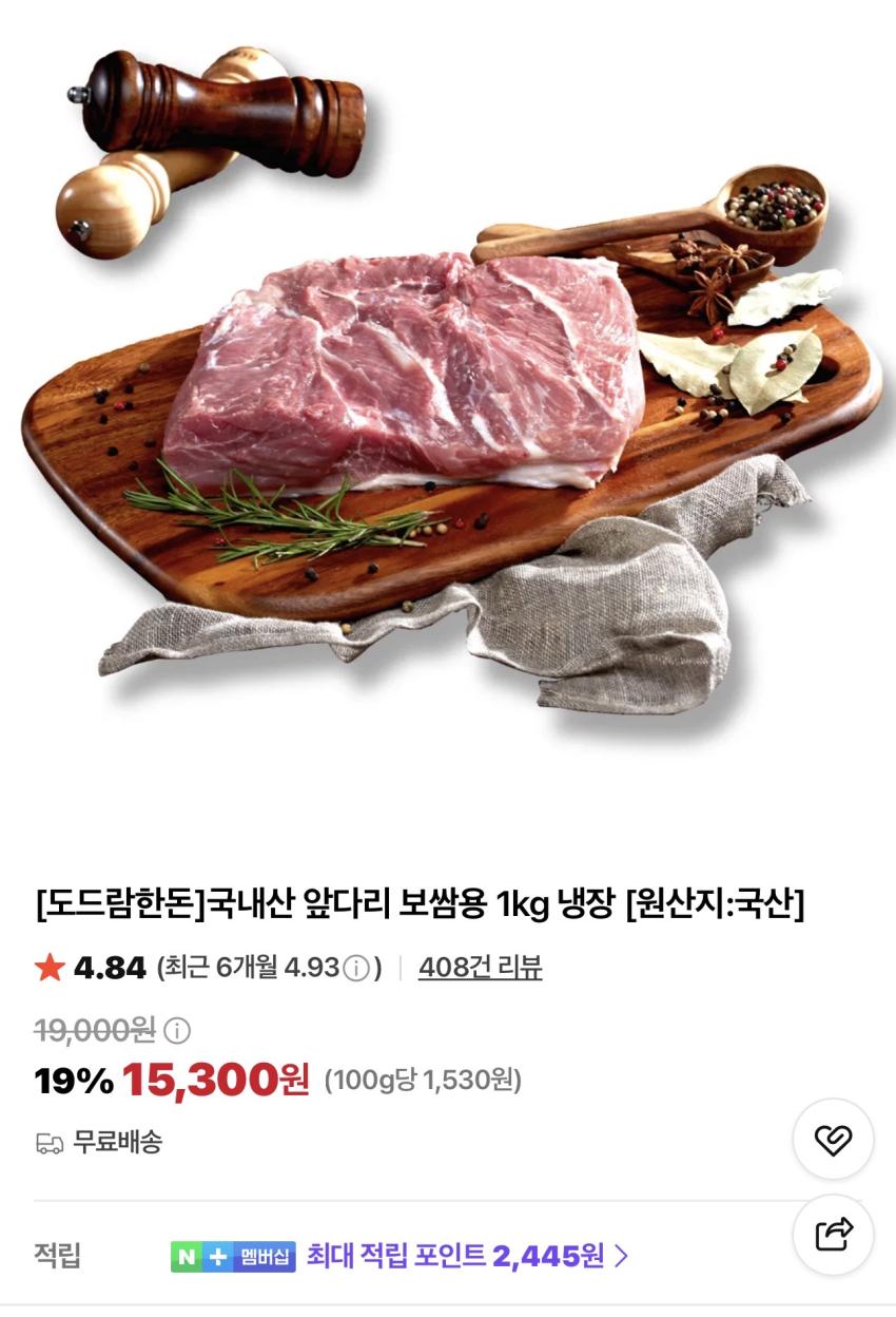 도드람 한돈 보쌈용 1kg 냉장 15,300원