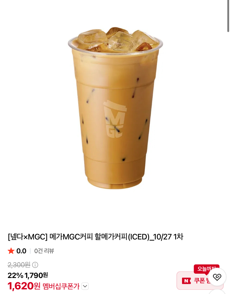 메가커피 할메가커피 1620원, 아아 1410원