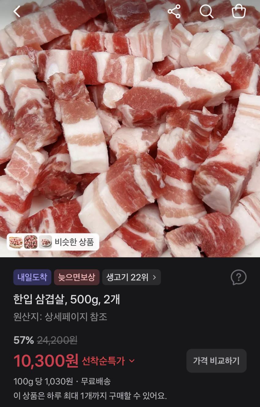 한입 삼겹살 500g 2개 10,300원