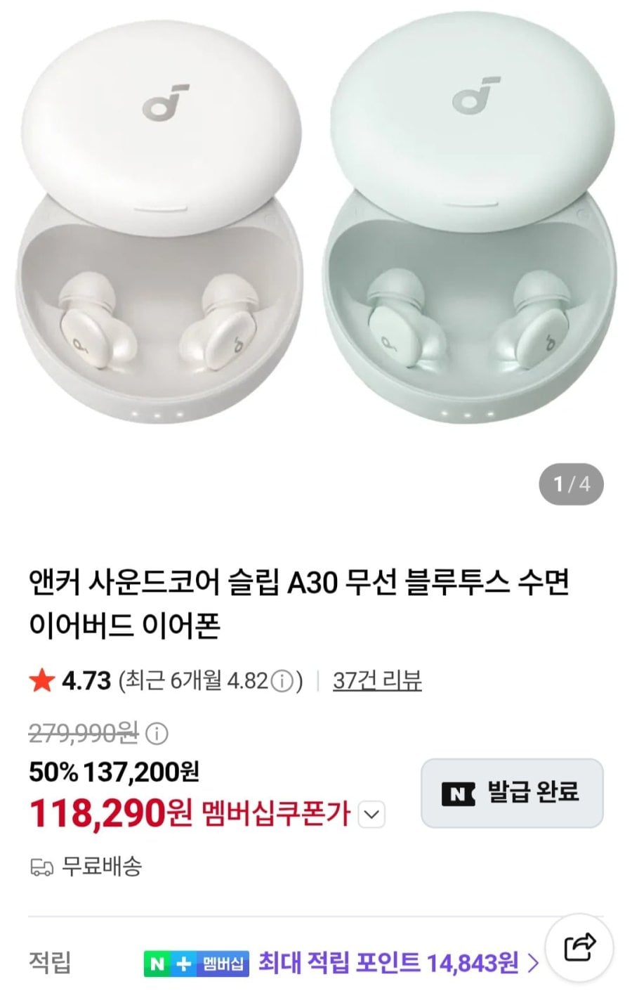 앤커 사운드코어 슬립 A30 무선 블루투스 수면 이어버드 이어폰(네이버멤버십 118,290원/무료)