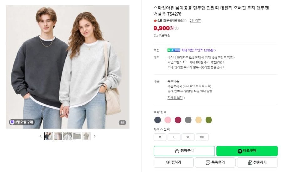 남여공용 데일리 오버핏 무지 맨투맨(9,900원/무료)
