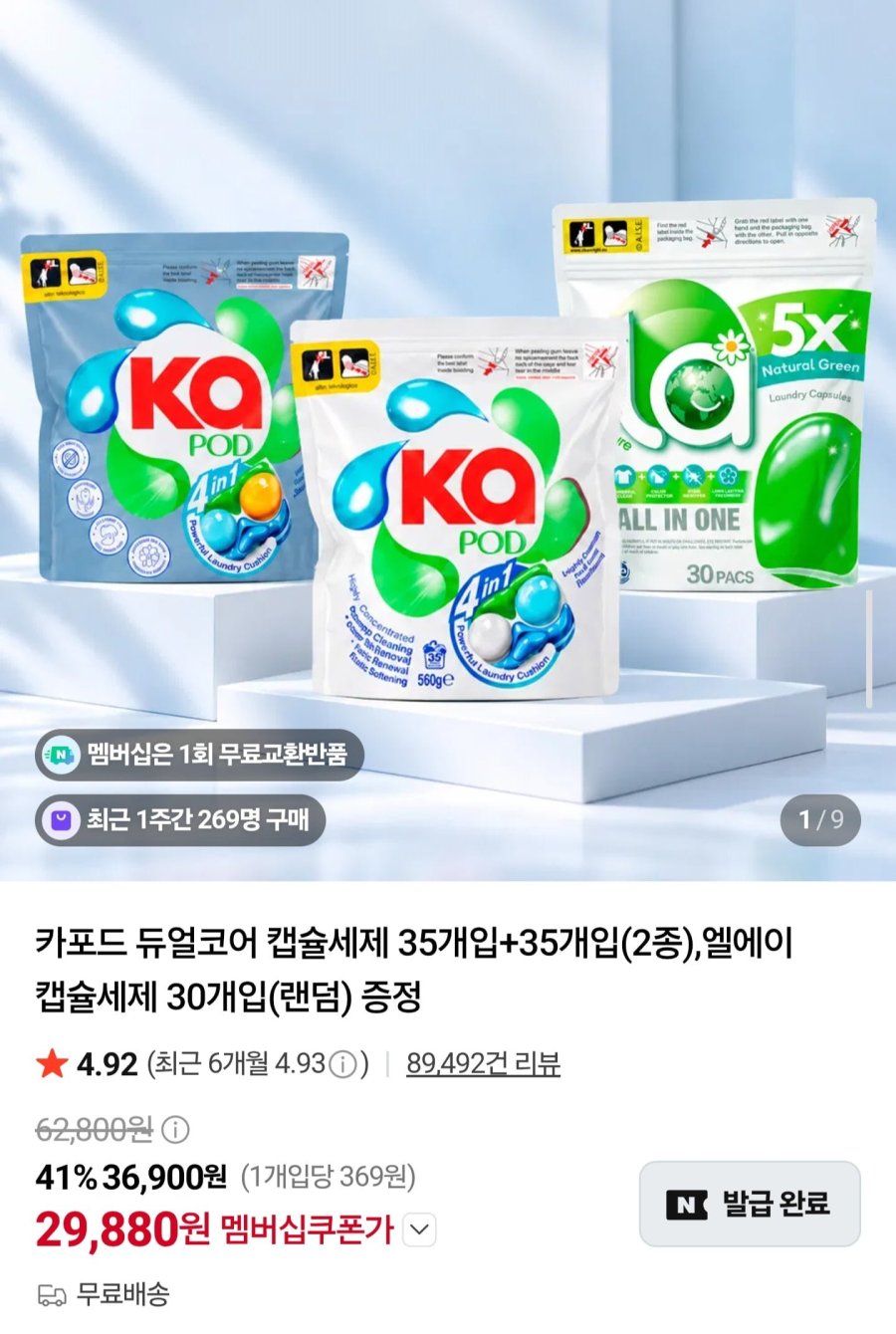 듀얼코어 캡슐세제 70개입+ 엘에이 30개입 증정 (29,880원/무료)