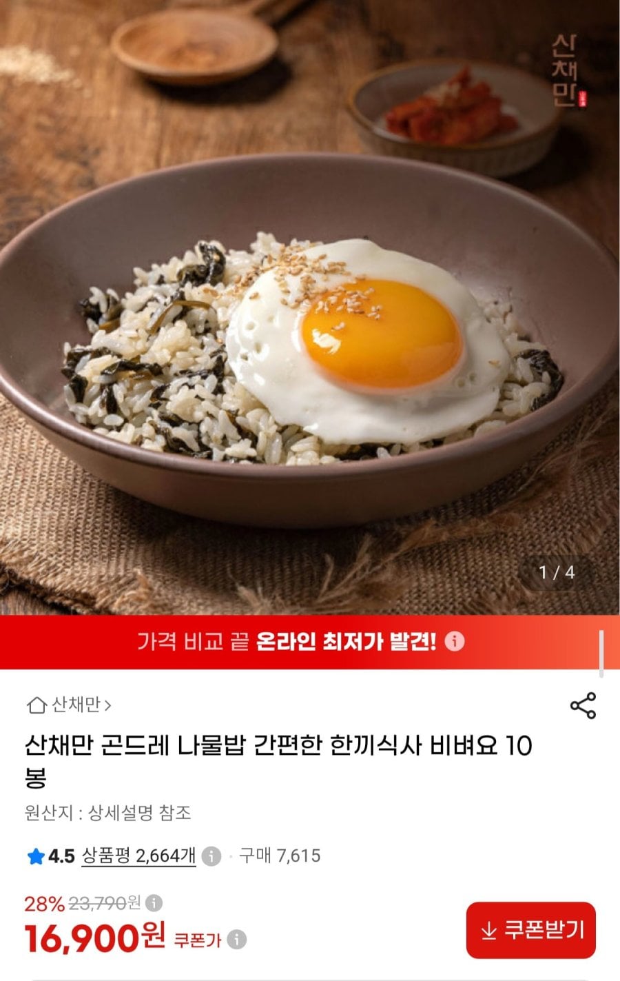산채만 곤드레 나물밥 비벼요 10봉 골라담기 (16,900원/무료)